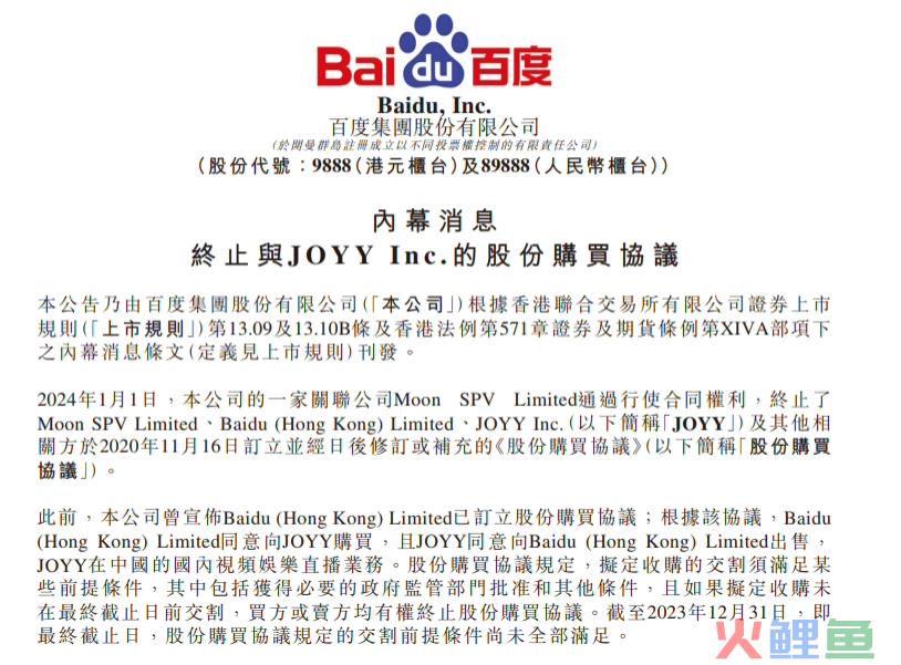 百度宣布终止收购YY直播 欢聚集团回应：正在积极寻求法律意见