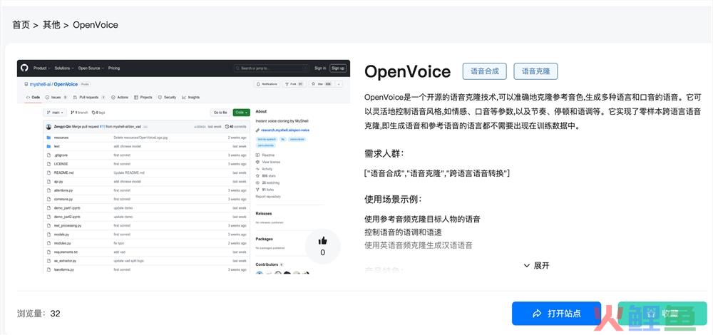 OpenVoice 官网体验入口 AI语音克隆软件app免费下载地址