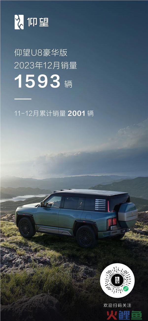 比亚迪仰望U8累计销量破2000辆 百万豪车市场彻底变天
