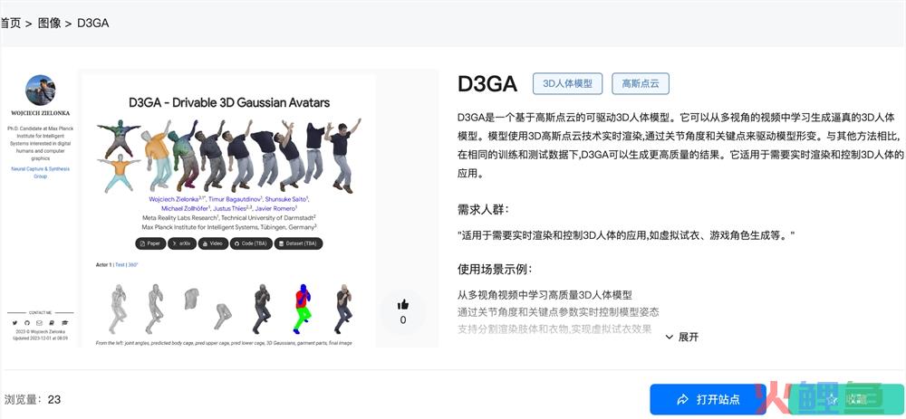D3GA官网体验入口 3D人体模型生成工具软件免费下载地址