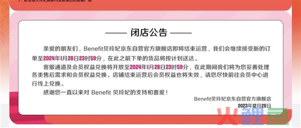 曾卖到全球！贝玲妃京东、淘宝、抖音三大旗舰店同时关闭