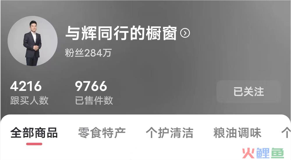 5天涨粉280万，董宇辉开通新账号带货！“赢麻了”？