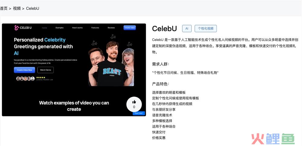 CelebU官网体验入口 AI名人问候视频制作软件工具免费下载地址