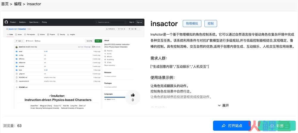 InsActor官网体验入口 AI物理模拟角色控制系统免费下载地址