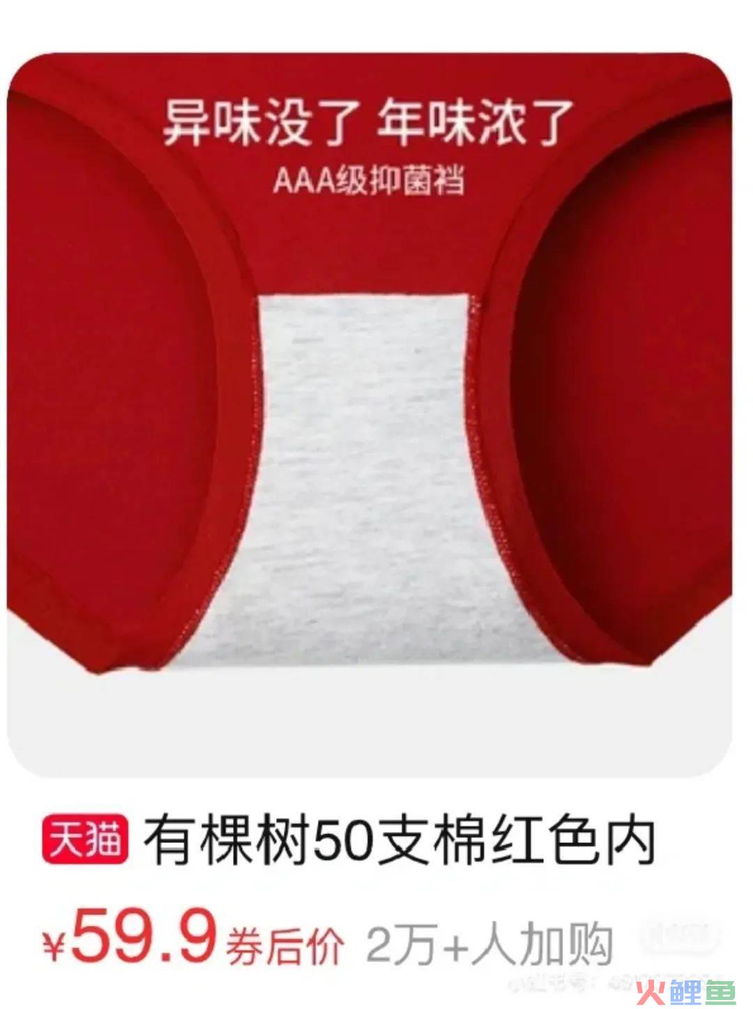 女性私处晦气？网红内衣品牌的新年文案好炸裂！