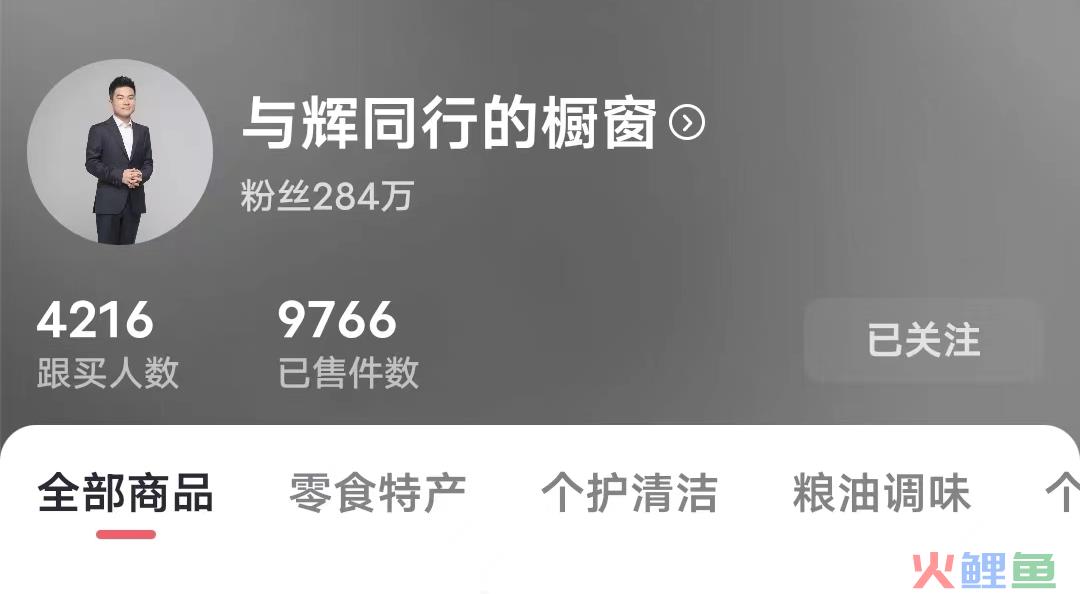5天涨粉280万，董宇辉开通新账号带货！“赢麻了”？