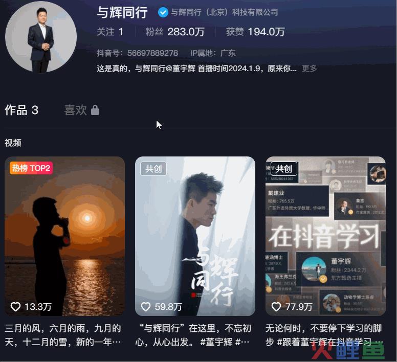 5天涨粉280万，董宇辉开通新账号带货！“赢麻了”？