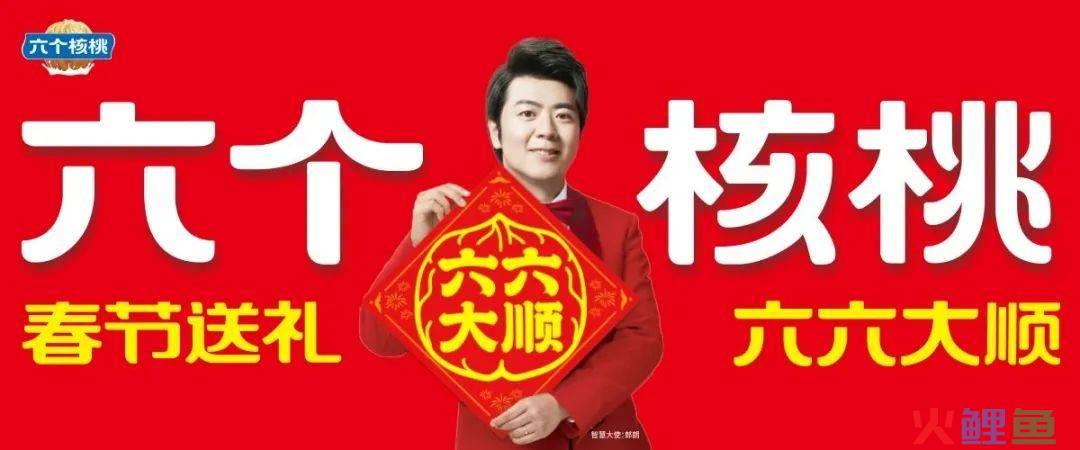 六个核桃畅销春节背后，蕴藏的“六六大顺”东方哲学