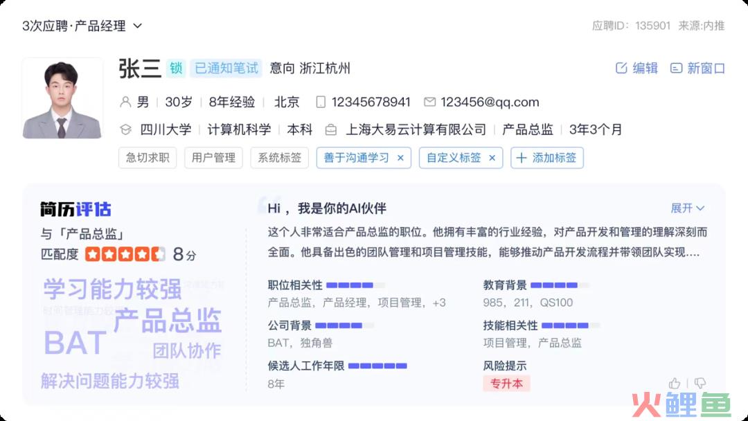 人工智能招聘的最佳实践——用友大易TRM.AI 2.0