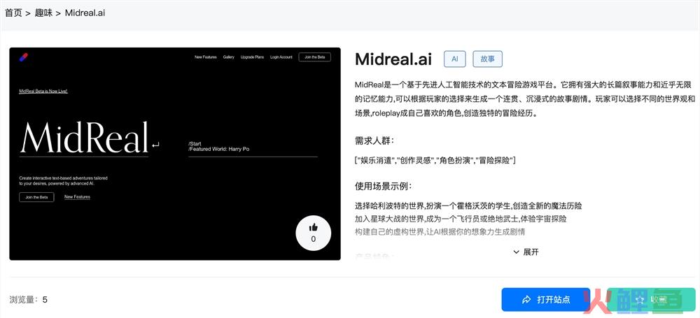 MidReal官网体验入口 AI文本冒险游戏平台免费使用地址