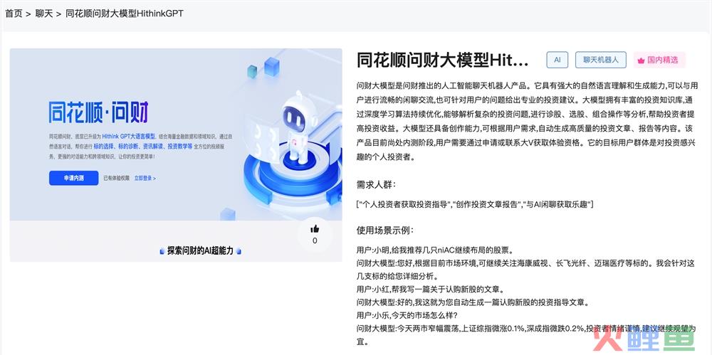 同花顺问财大模型HithinkGPT体验入口 AI理解聊天机器人免费使用地址