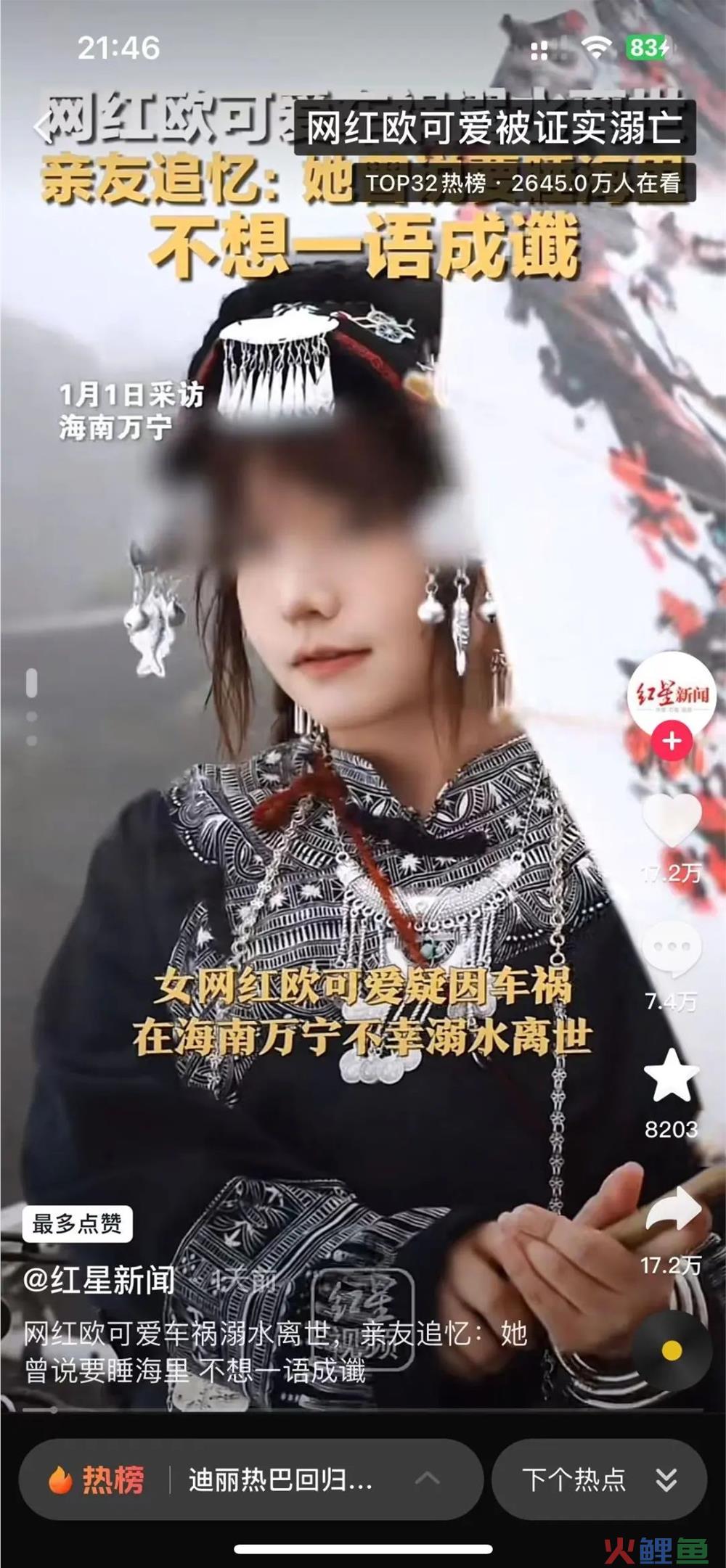 百万网红“欧可爱”车祸溺水离世，却遭遇网暴，原因是......