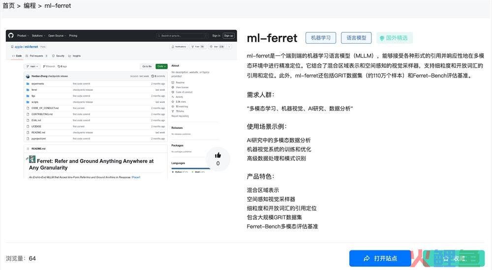 苹果ferret官网体验入口 Apple AI模型工具免费下载地址
