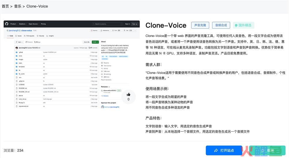 AI声音克隆软件app免费使用地址 Clone-Voice体验入口