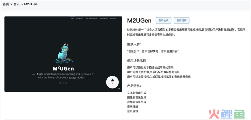 M2UGen体验入口 AI多模态音乐生成框架免费下载地址