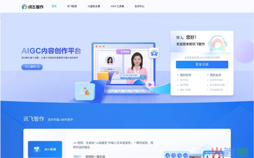 讯飞配音体验入口在哪 AI声音克隆软件推荐