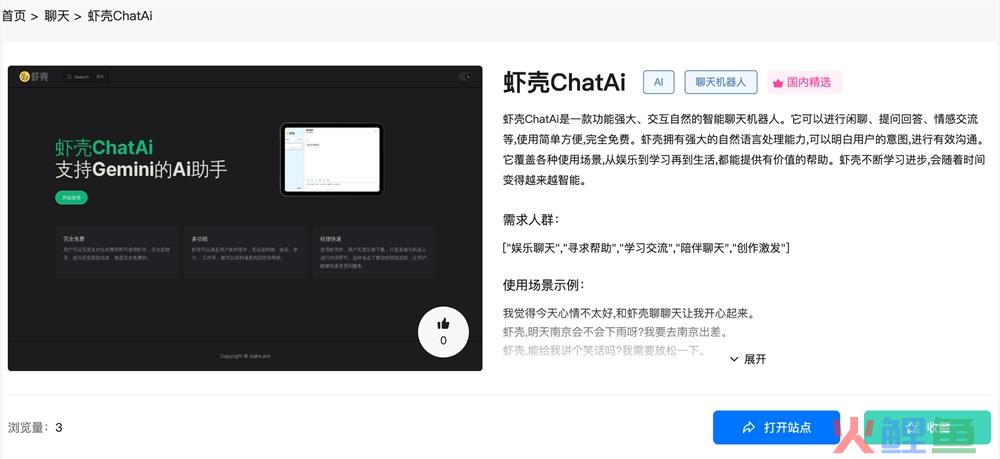 虾壳ChatAi体验入口 AI智能聊天机器人免费使用地址