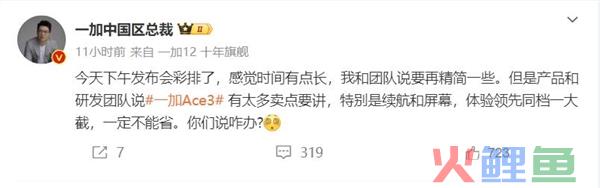 一加Ace 3明天发 李杰：体验领先同档位一大截