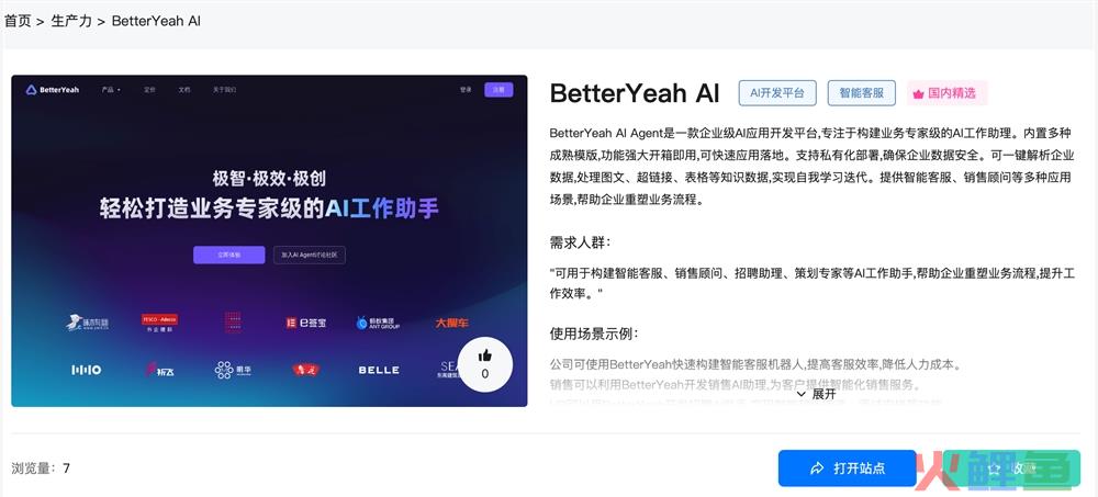 BetterYeah AI体验入口 企业级AI应用开发平台免费使用地址