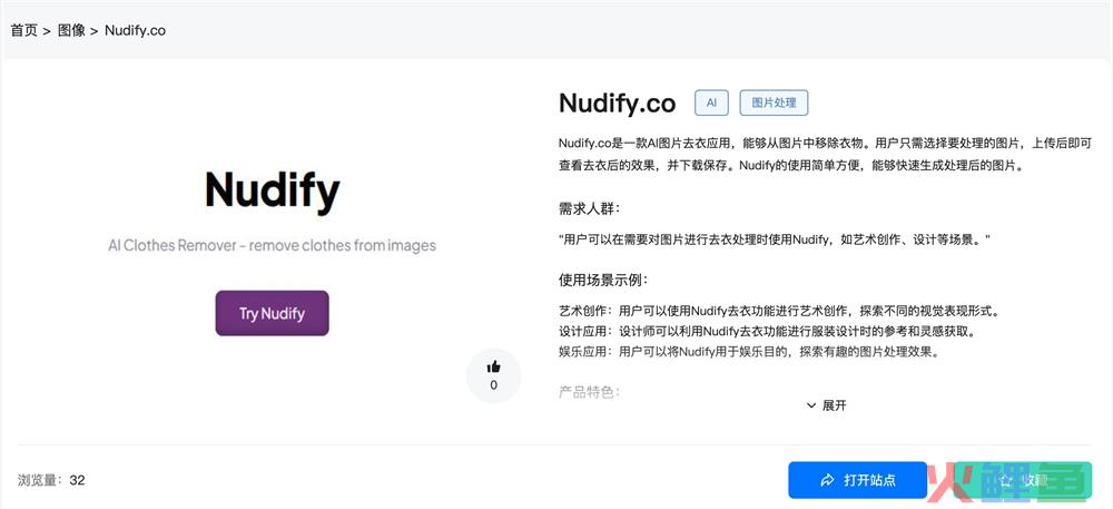 Nudify.co官网体验入口 AI图片去衣应用免费下载地址