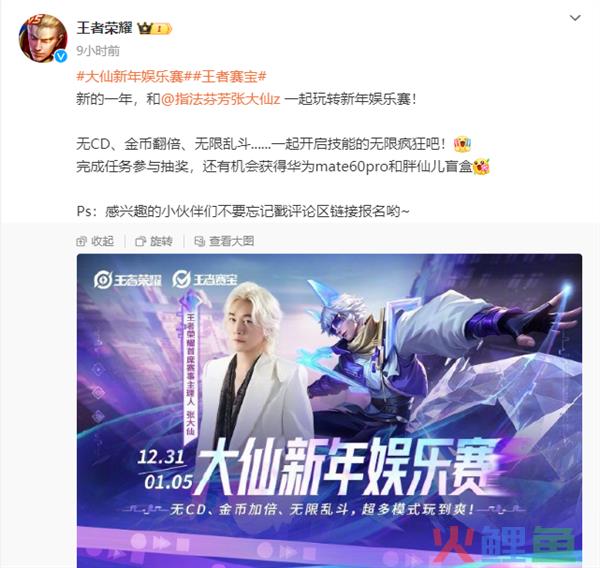 “厨王”归来 张大仙暗示将在抖音直播《王者荣耀》