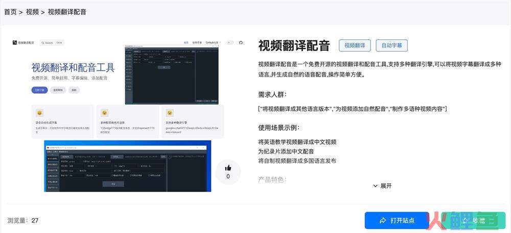 视频翻译配音体验入口 免费开源AI视频翻译和配音软件下载地址