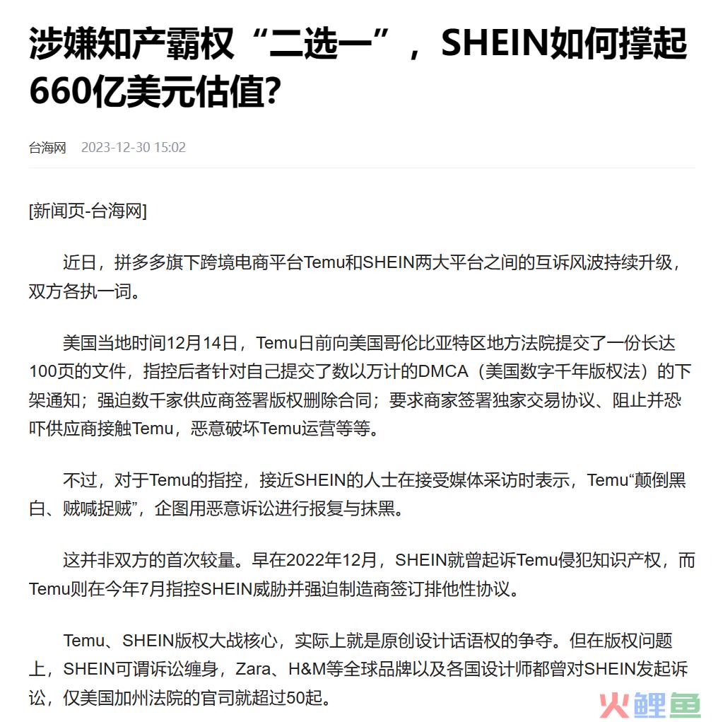 SHEIN高速成长背后暗藏“二选一”？
