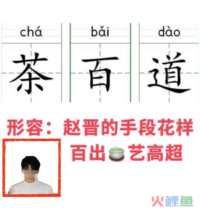 “内娱禁欲系第一人”新剧杀疯了，茶百道笑疯了！