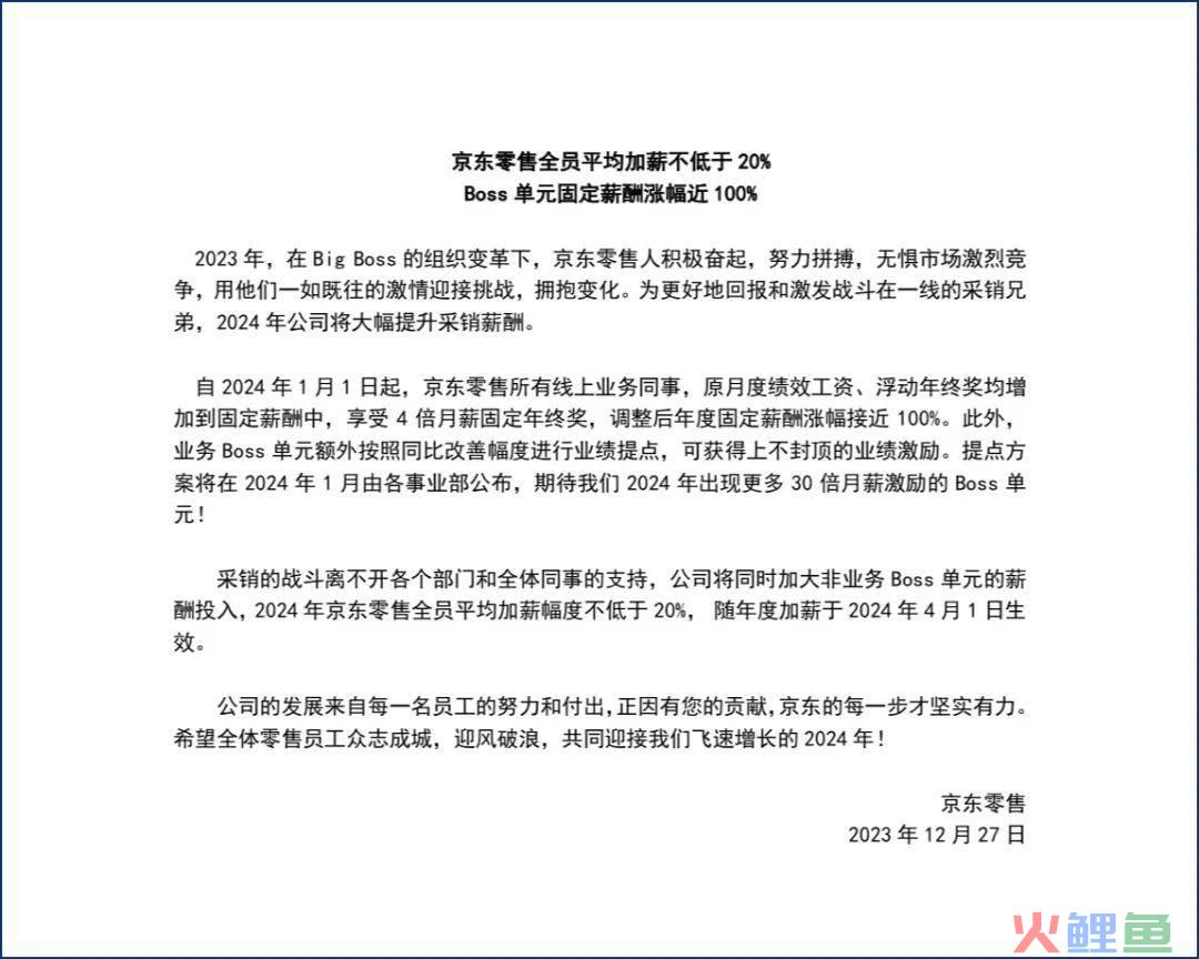 京东涨薪细节曝光，刘强东的诚意能否留住采销兄弟？