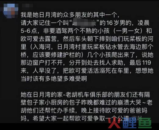 百万网红“欧可爱”车祸溺水离世，却遭遇网暴，原因是......