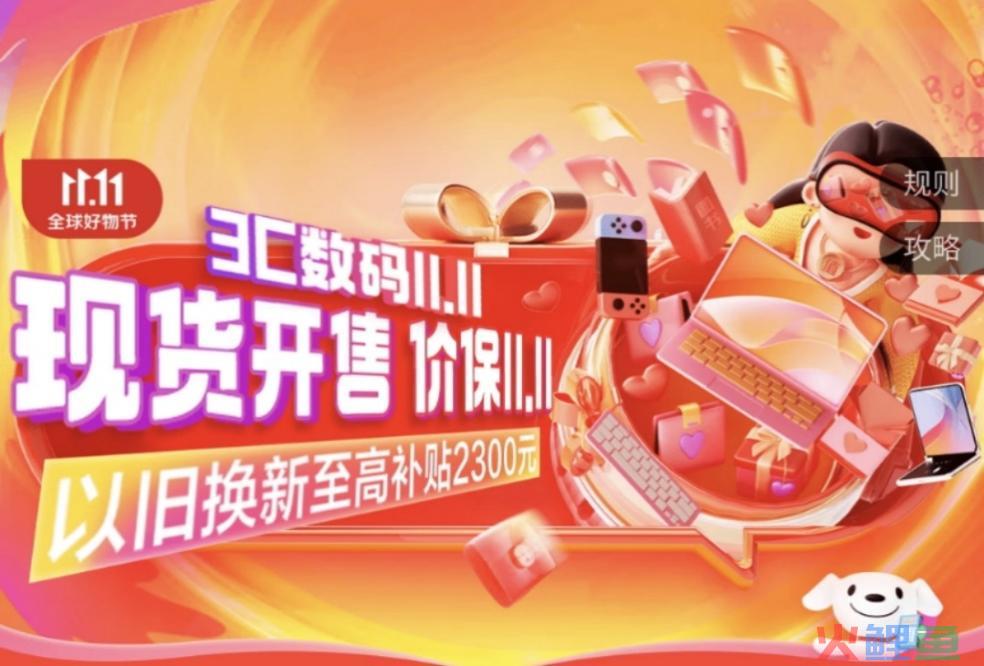 数码趋势新品爆品低价现货开售 京东11.11百亿补贴日重磅开启