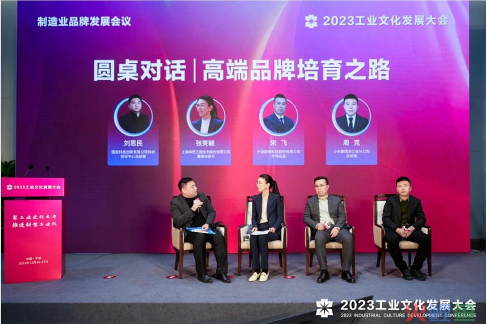小米出席制造业品牌发展会议 讲述「中国制造」品牌故事
