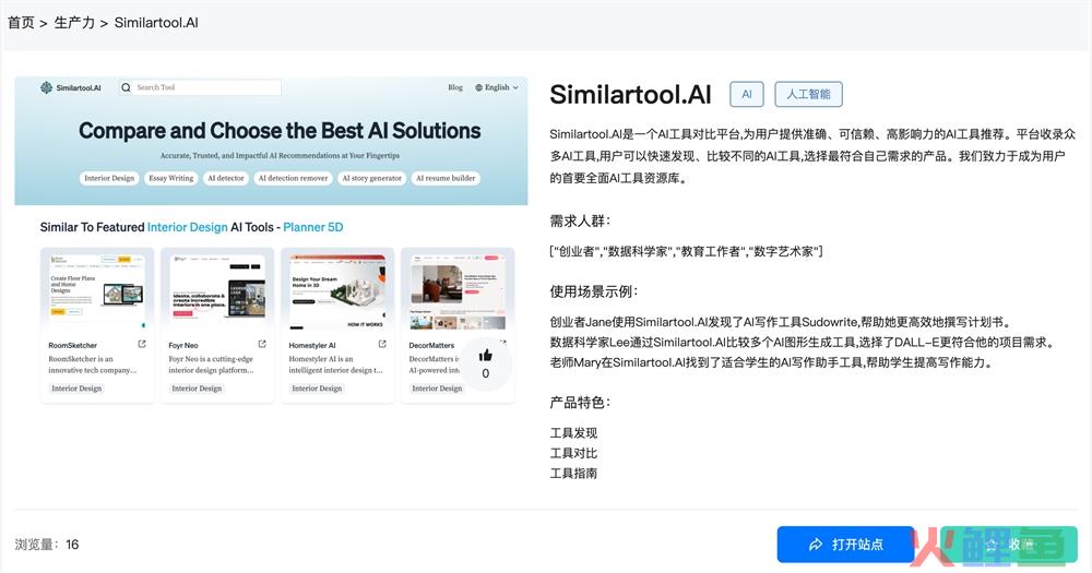Similartool.AI官网体验入口 AI工具对比选择平台免费使用地址