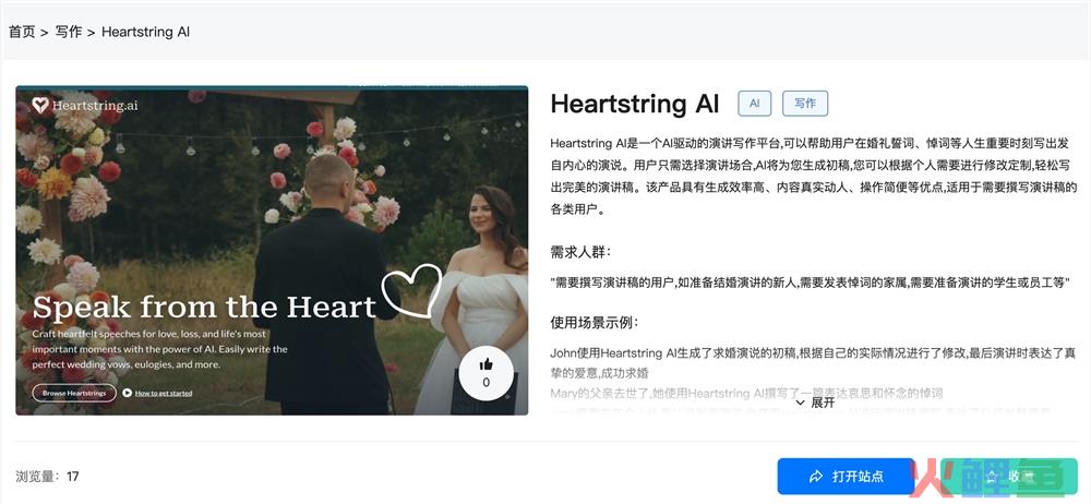 Heartstring AI官网体验入口 AI演讲写作平台免费使用地址