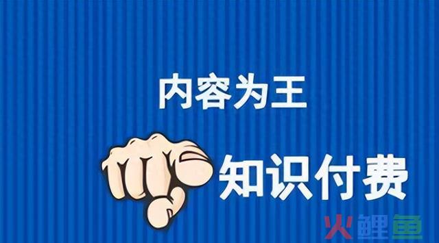能够具备这五点，知识付费赚钱，你也能一年100W 