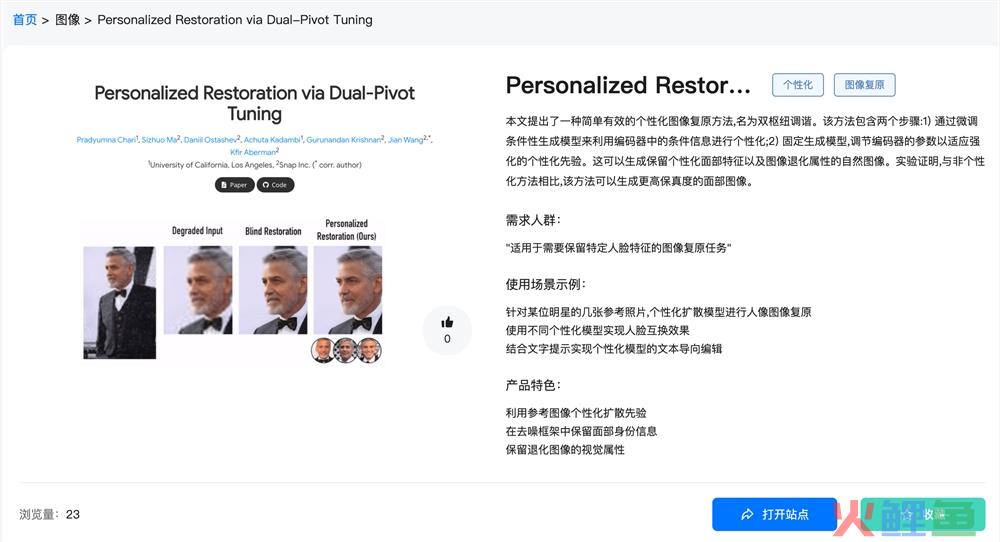 Dual-Pivot Tuning官网体验入口 AI图像复原软件app免费下载地址