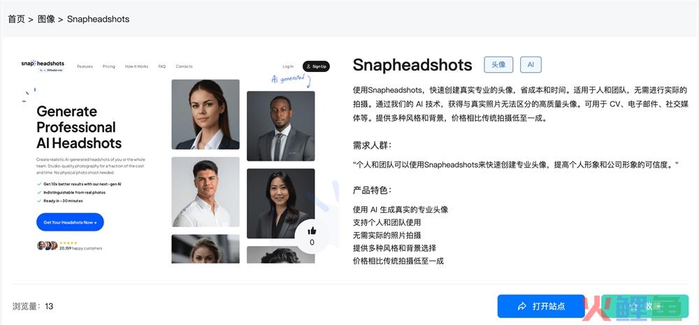 Snapheadshots官网体验入口 AI生成头像软件app免费下载地址