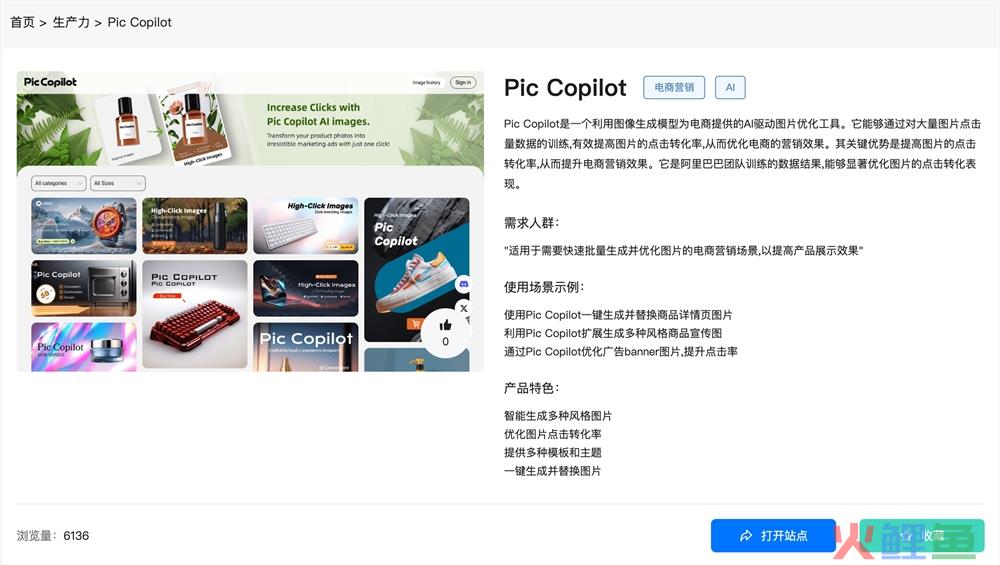 Pic Copilot体验入口 AI电商做图工具软件app免费下载地址