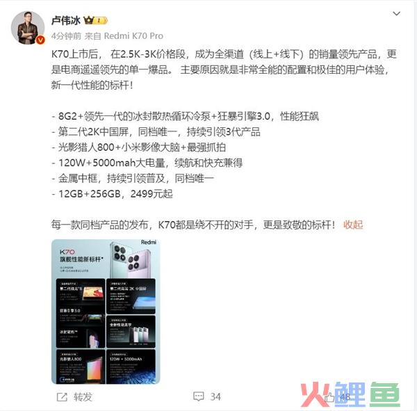 Redmi K70在电商2500-3000价位销量遥遥领先 卢伟冰：友商致敬的标杆