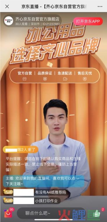 探索人工智能直播带货，齐心集团AI数字人上线京东直播间