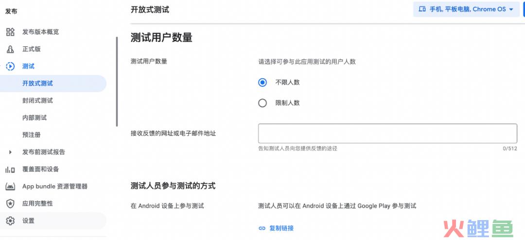 Google Play Console的不同测试版本