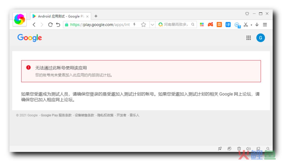 Google Play Console的不同测试版本