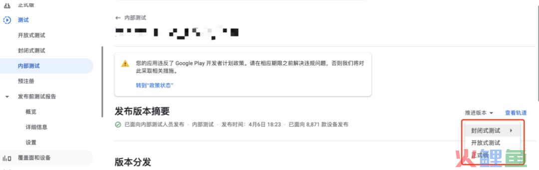 Google Play Console的不同测试版本