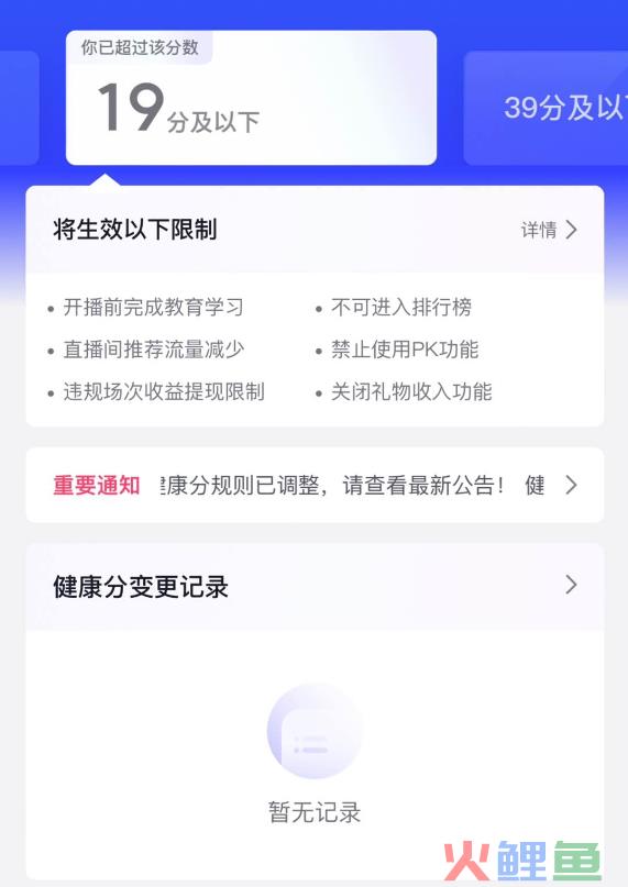 抖音新规生效首日 5000名主播被限制直播