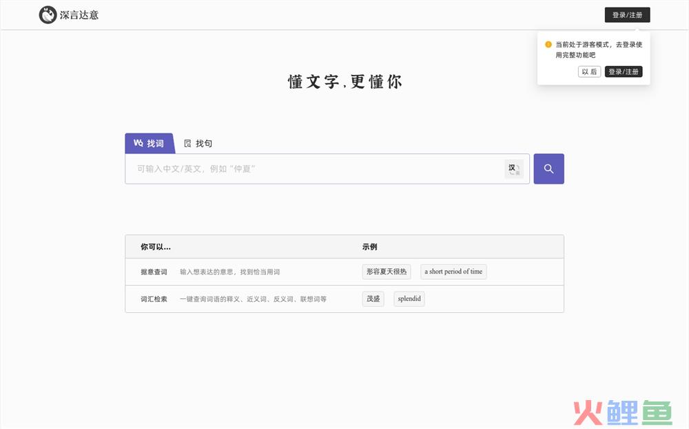 深言达意体验入口地址 AI写作软件推荐