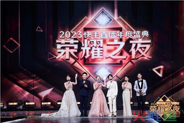 2023快手直播年度盛典荣耀之夜收官，百名主播踏上荣耀之路