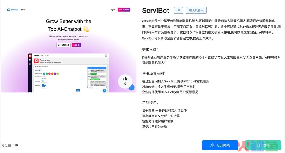 ServiBot官网体验入口 AI智能聊天机器人软件app免费下载地址