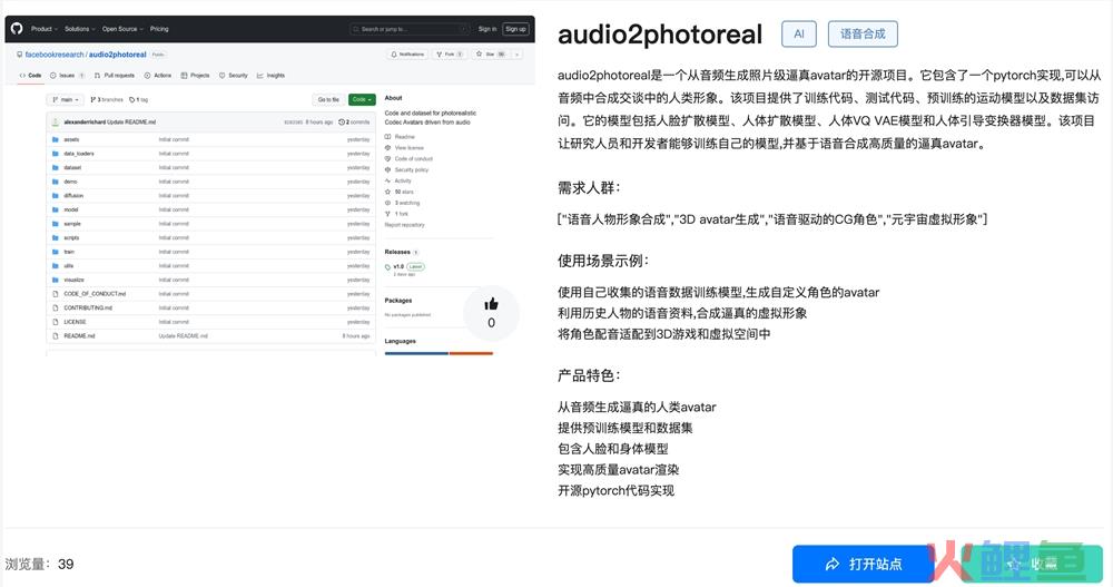 audio2photoreal官网体验入口 AI音频生成图像工具app免费下载地址