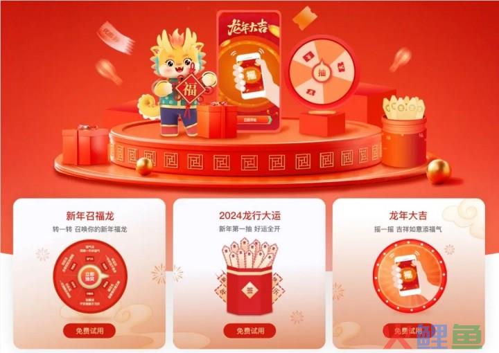 翼码：2024龙年主题卡券互动营销礼物，震撼上新！
