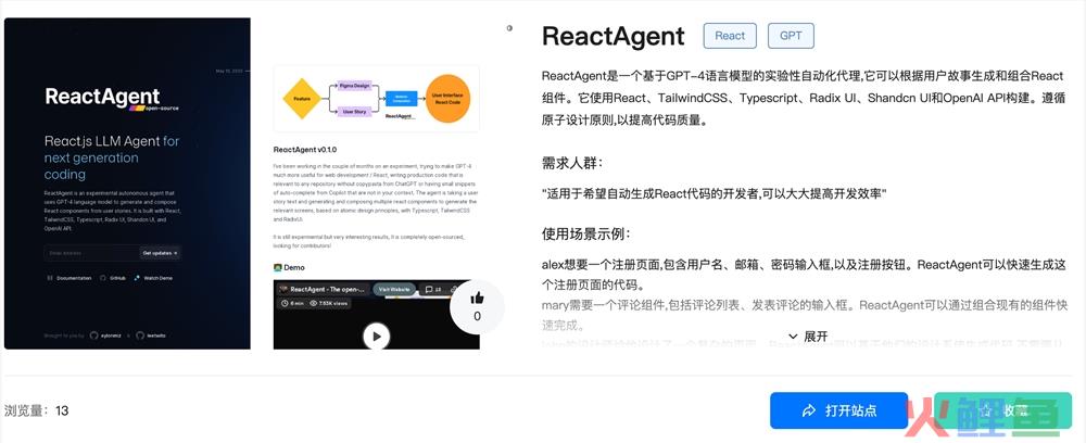 ReactAgent官网体验入口 AI自动生成React代码工具app免费下载地址